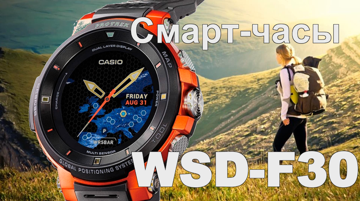 Jam pintar Casio Pro Trek WSD-F30: kebaikan dan keburukan