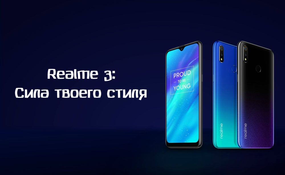 Telefon pintar Realme 3 - kebaikan dan keburukan